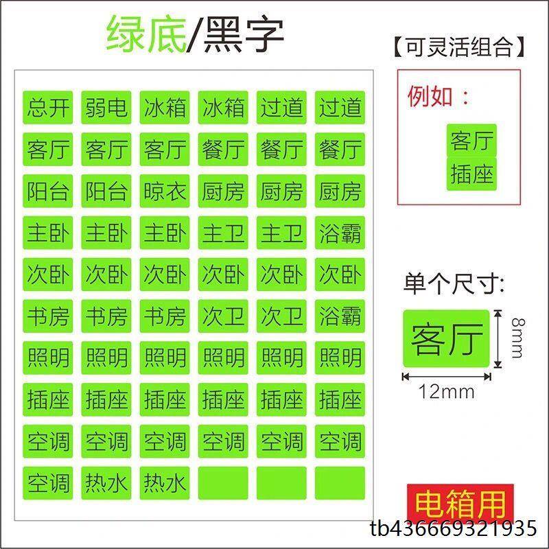 夜光电表箱标识贴家用开关空气总闸插座电闸强电空开配电标签贴纸