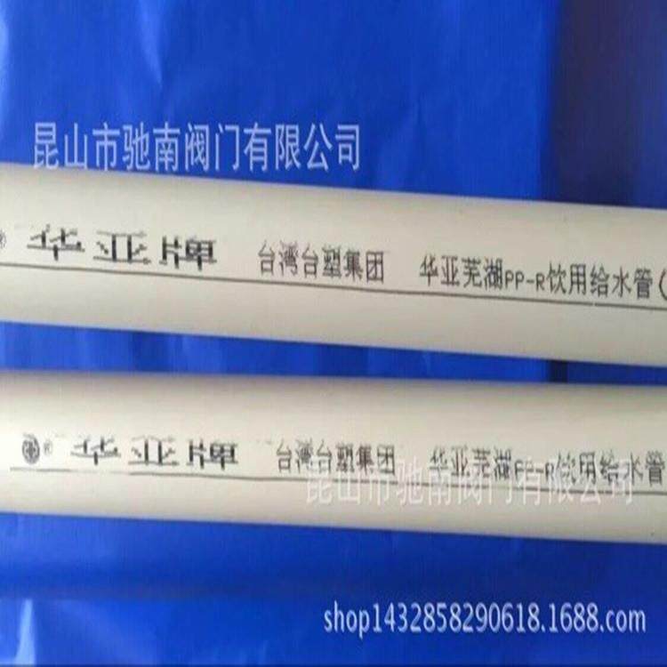 ppr给水管/饮用水管台湾华亚牌