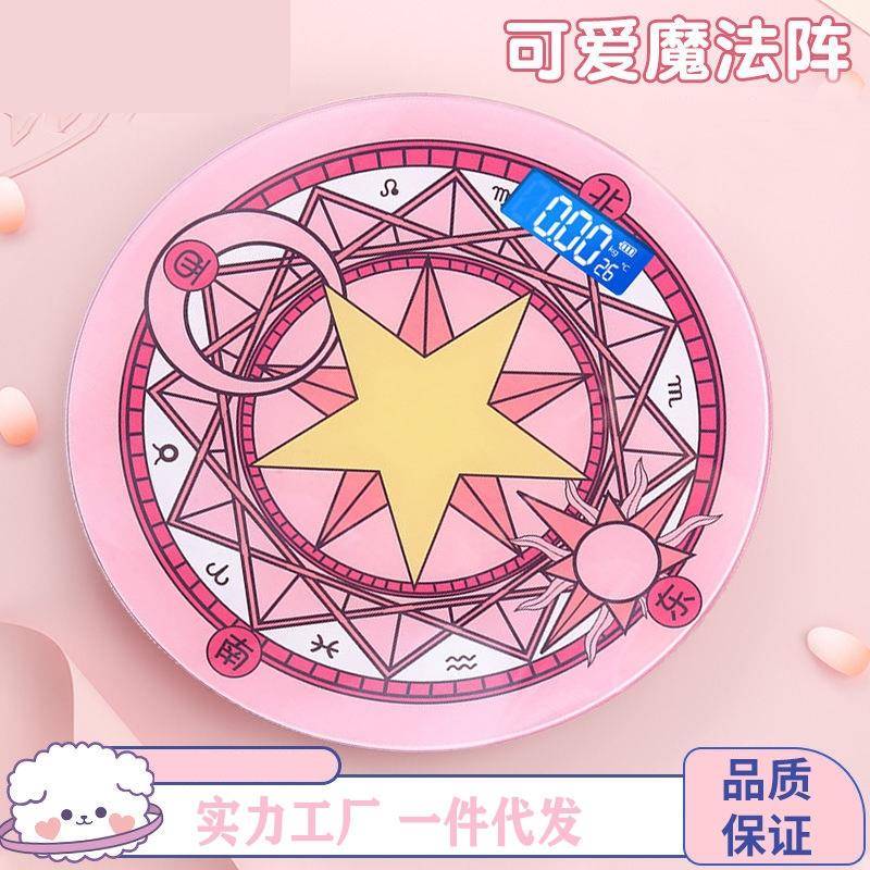 魔法阵充电款电子秤女生可爱高精度家用好物宿舍小型体重秤健康秤