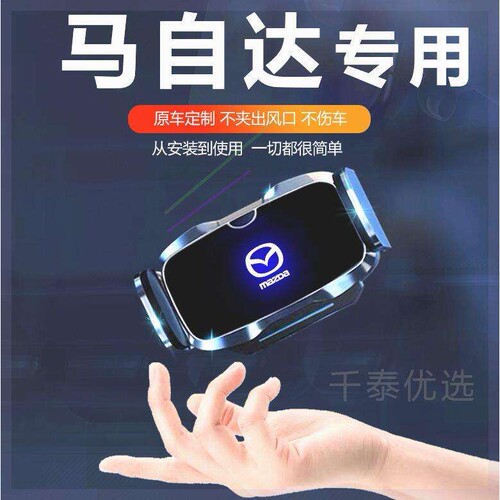 马自达6睿翼昂克赛拉阿特兹CX-5/8/4/30车载专用智能电动手机支架