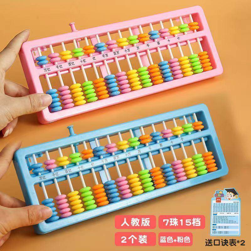 彩色塑料算盘幼儿园早教计算训练计数器自动复位学生13档7珠算盘
