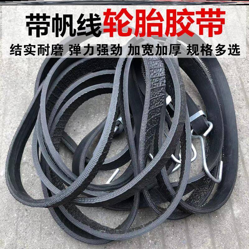 雨布皮筋用绑带弹力绳牛筋牛津捆绑带松紧带橡皮筋绳耐磨轮胎胶带
