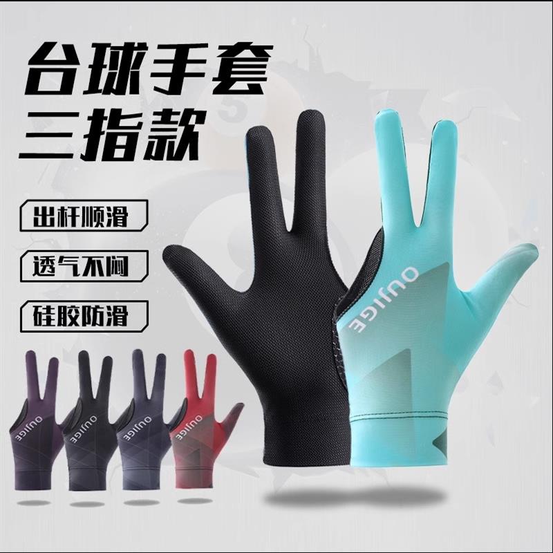 职业台球手套薄款三指透气专业高档防滑露指打桌球专用手套男士