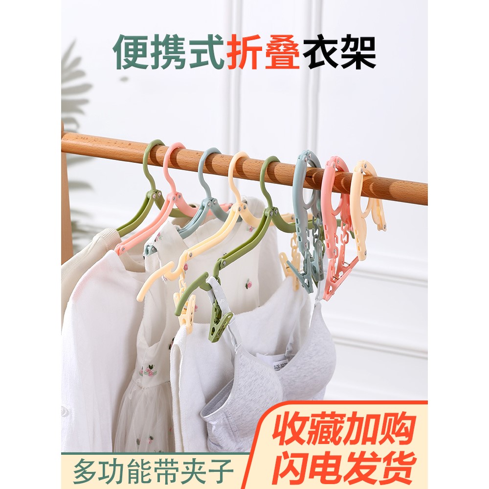 折叠衣架便携旅游挂衣架家用夹子多功能折叠式晾衣架出差旅行神器