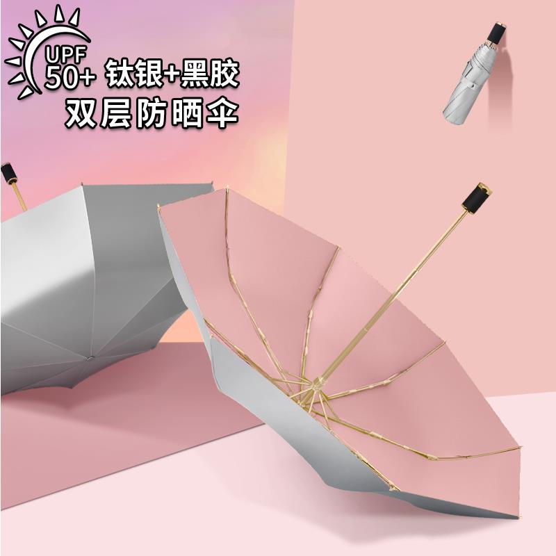 双层钛银雨伞黑胶遮阳防紫外线晴雨两用 UPF50+三折伞轻巧铝合金