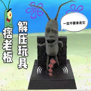 痞老板发声器痞老板解压玩具表情包 痞老板怪叫器  整蛊玩具