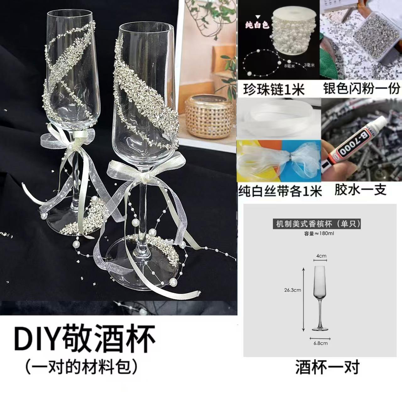 小众高级碎钻结婚敬酒杯diy芭蕾风杯子材料包香槟杯一对新婚礼物