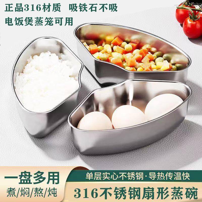 食品级316不锈钢扇形蒸盘蒸盒家用蒸锅加厚蒸格电饭煲蒸饭碗神器