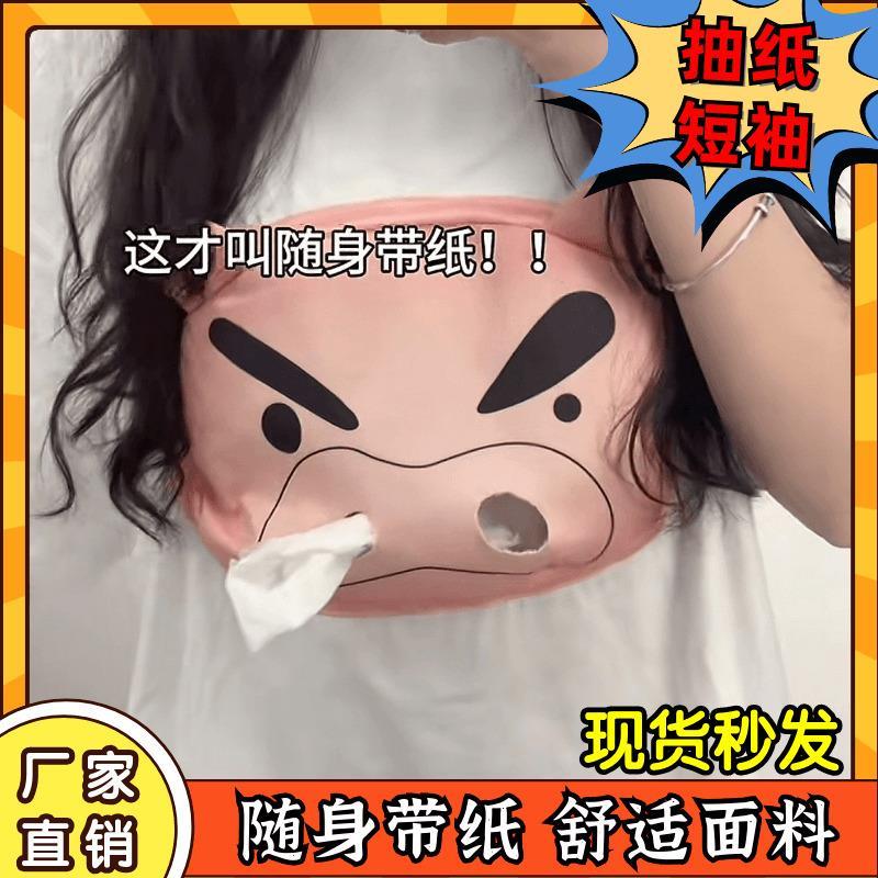 肥嘟嘟左卫门抽纸衣服短袖能放纸巾的居家餐巾纸带纸T恤搞怪夏天