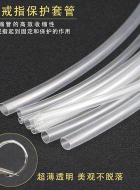 活口戒指封口套透明热缩管防掉皮套固定开口保护套黄金戒指调节器