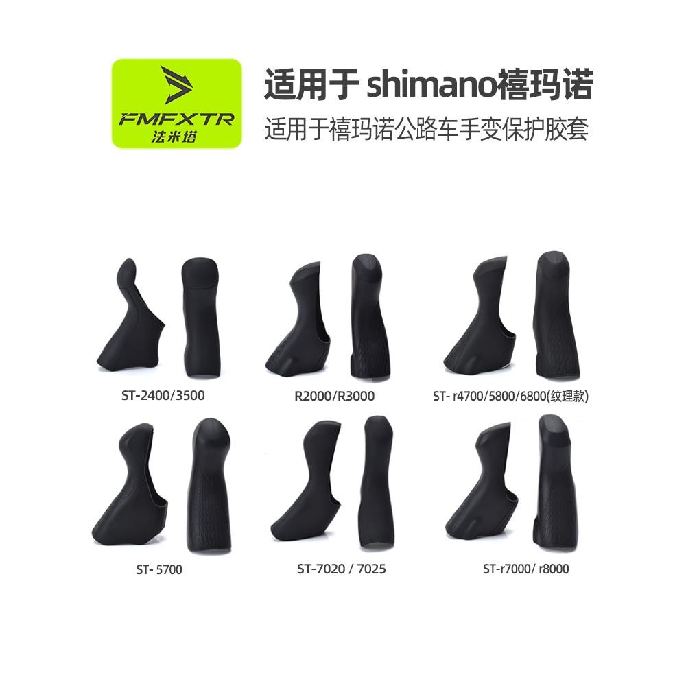 公路自行车手变保护套ST-4700 R8000 5800 3000 3500适用shimano