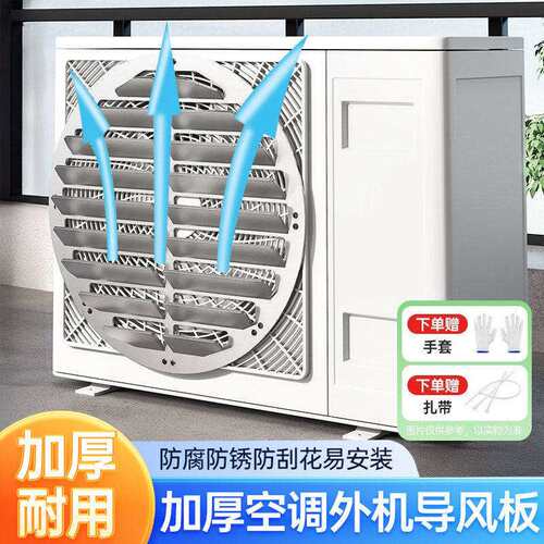 空调外机导风板挡风板罩改风向防直吹加厚不锈钢免打孔百叶导流罩
