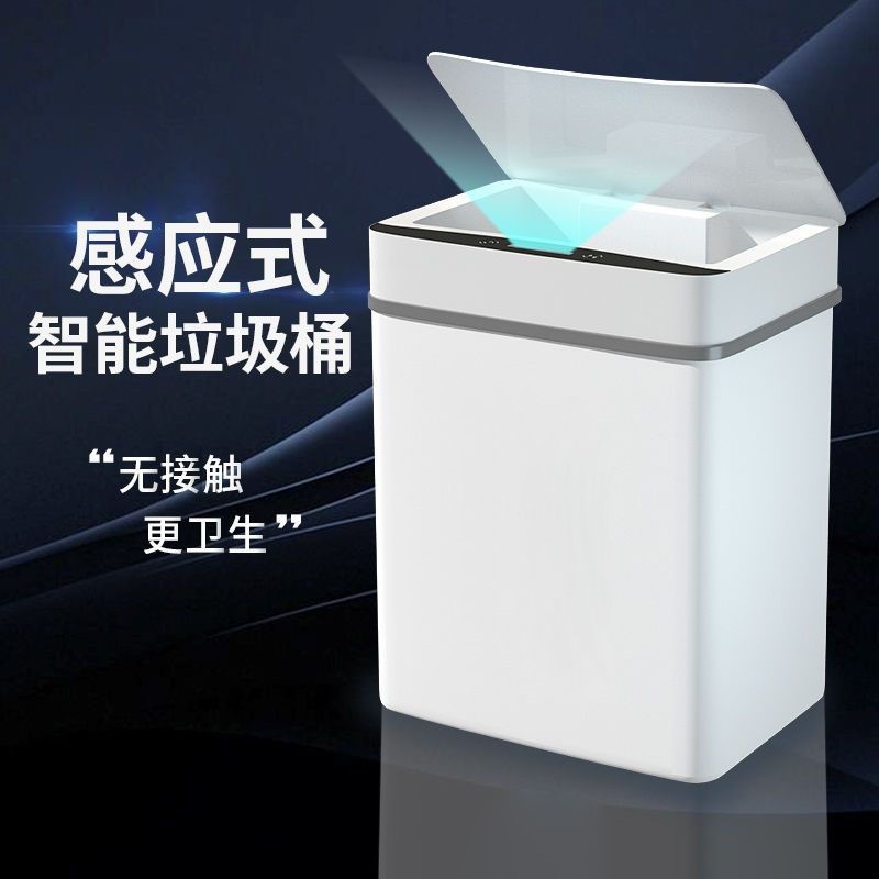 智能垃圾桶家用带盖感应式厕所客厅卫生间创意全自动电动开盖大号