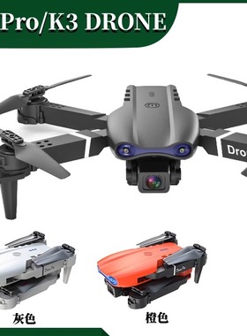 E58 E88 E99Pro/K3无人机高清4K航拍避障四轴飞行器遥控玩具飞机