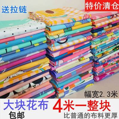 清仓处理棉布花布头布料做被套床单被里衣服床品面渐