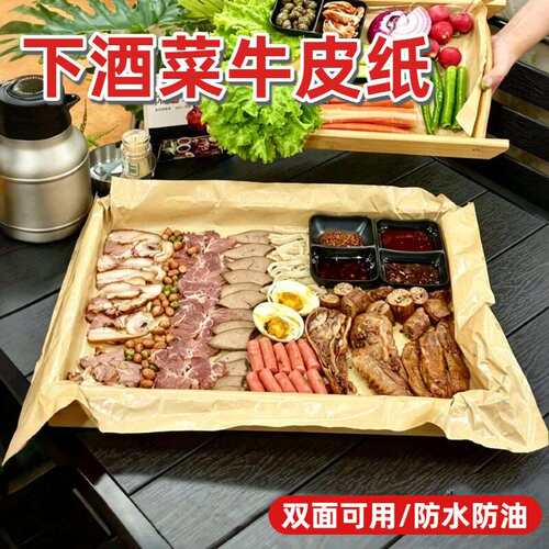 下酒菜牛皮纸垫盘子的吸油纸食品级垫盘纸烤肉烘焙防粘防水防油纸