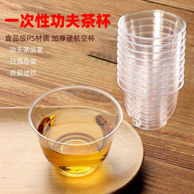 一次性功夫茶杯试饮航空杯水杯硬塑加厚品尝喝茶即弃小号白酒杯子