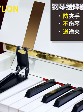 日本NYLON钢琴盖外置超薄钢琴缓降器钢琴缓冲器防夹手防压手琴盖