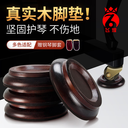 橡胶木材质保护地板实木脚垫质量可靠