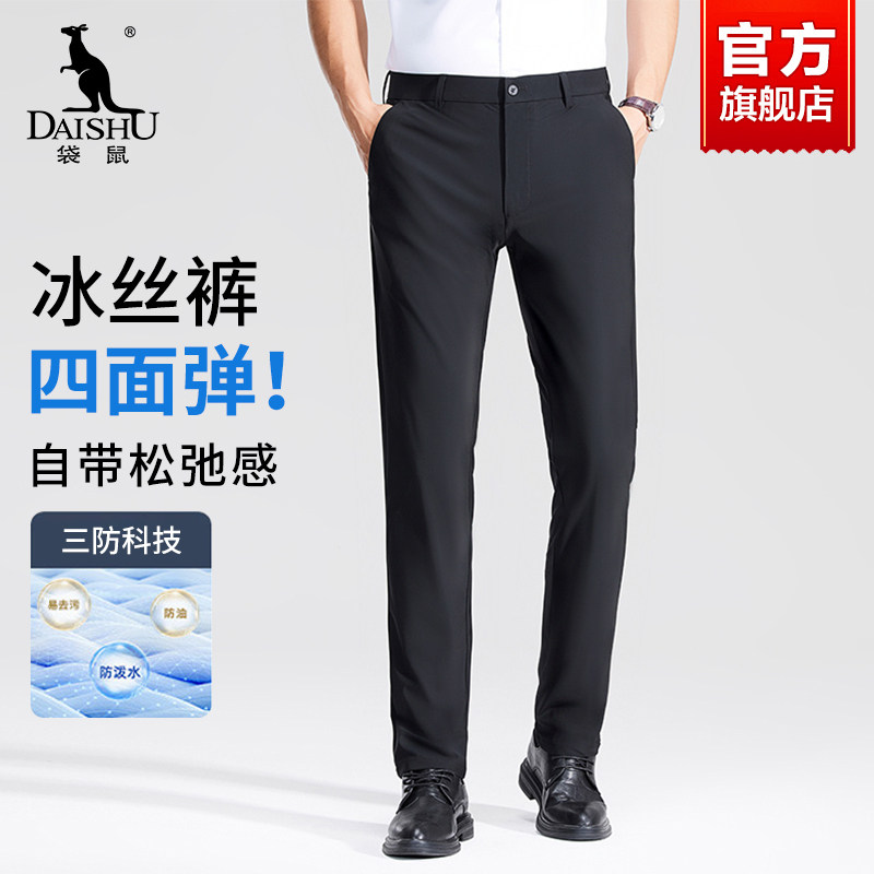【冰丝裤四面弹】袋鼠男士休闲裤2025夏季凉感商务西裤直筒裤男薄,男装,西裤,淘宝优惠券,粉丝福利购,淘宝优惠卷