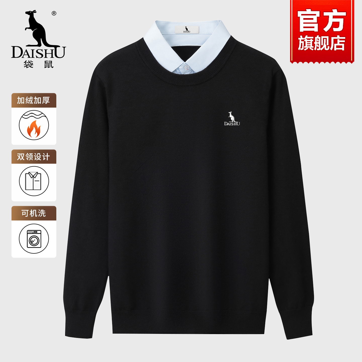 袋鼠假两件针织衫男款2025新款秋冬季衬衫领加绒加厚内搭打底毛衣