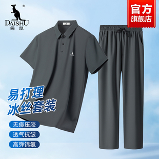 冰丝无痕翻领POLO衫 袋鼠爸爸夏季 2025新款 短袖 休闲运动两件套 套装