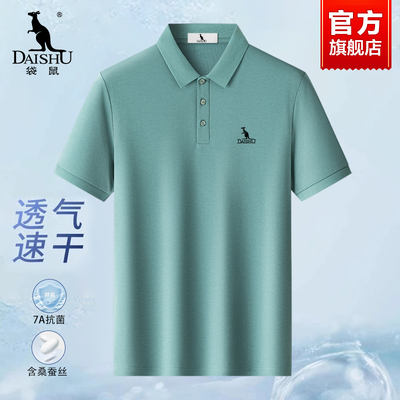 袋鼠凉感POLO衫男2025夏季含桑蚕丝7A抗菌透气速干翻领短袖T恤男