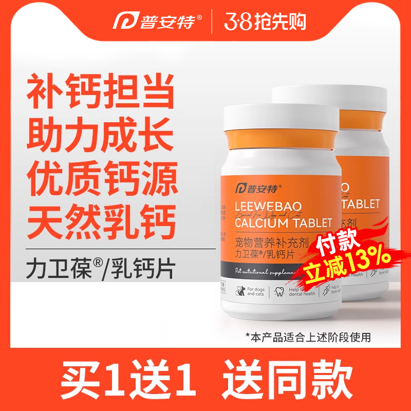 普安特狗狗钙片猫咪补钙健骨大中幼小型犬金毛宠物专用营养力卫葆