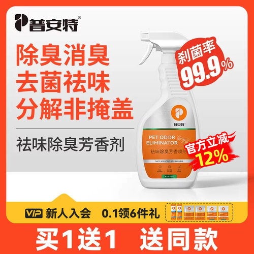 猫咪除臭剂去尿味杀菌率99.9%