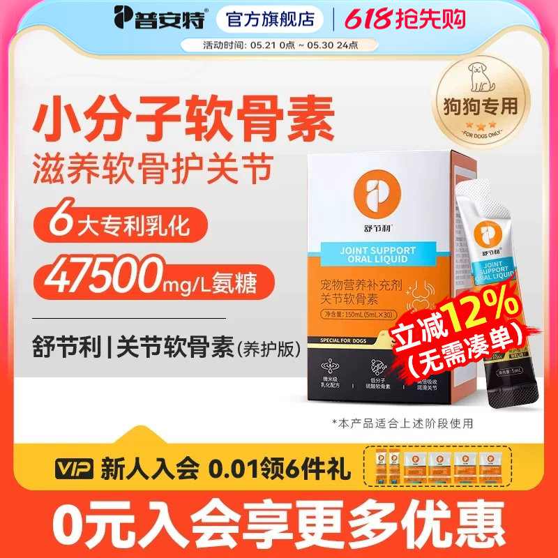普安特氨糖鲨鱼软骨素宠物狗折耳猫专用保护关节钙片舒节利养护