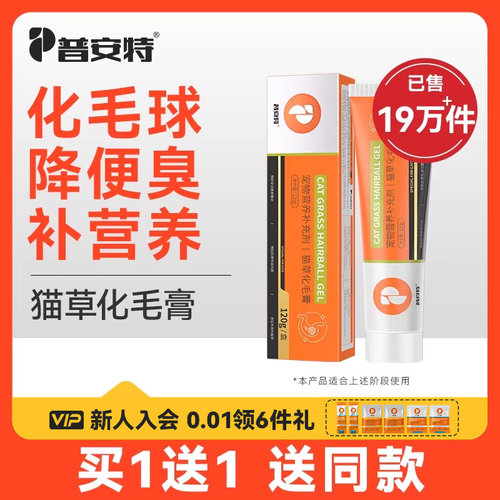普安特猫草化毛营养膏猫咪降便臭