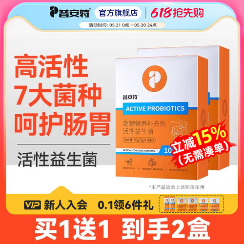 普安特猫咪益生菌狗狗拉肚子止腹泻拉稀呕吐宠物用益生菌肠胃调理