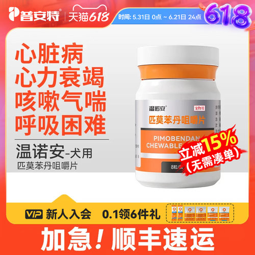普安特匹莫本丹咀嚼片温诺安狗