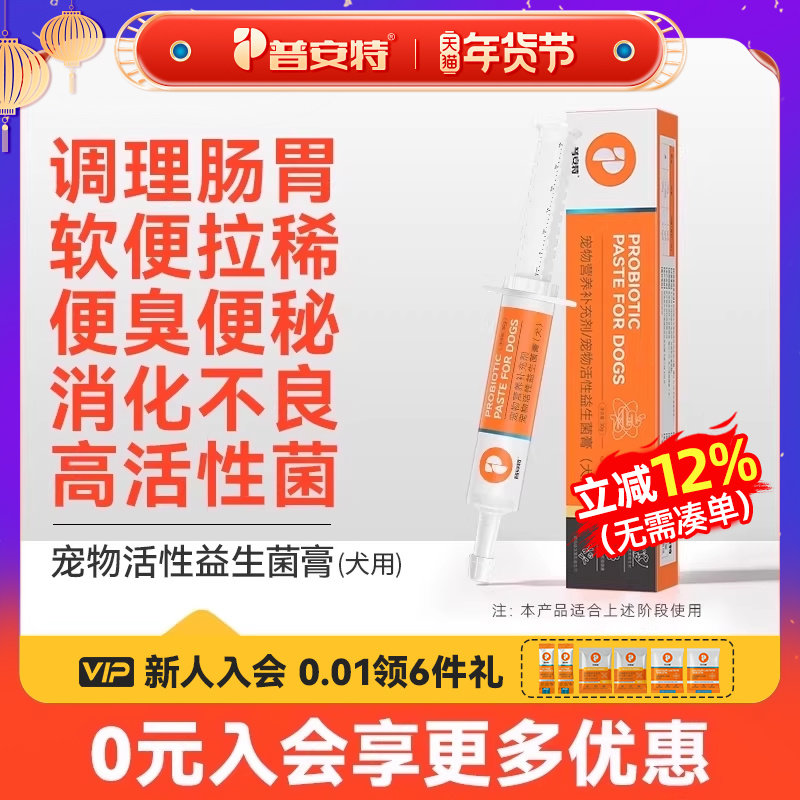 普安特狗狗益生菌膏调理肠胃呕吐腹止泻便秘拉稀狗狗营养补充剂,宠物/宠物食品及用品,猫狗通用营养膏,淘宝优惠券,粉丝福利购,淘宝优惠卷