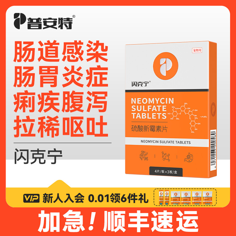 普安特狗猫咪宠物胃肠道炎症药