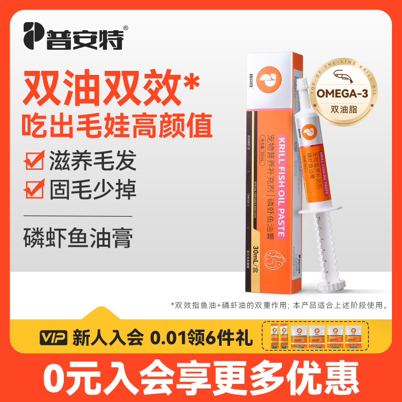 普安特磷虾鱼油膏深海鱼油美毛亮毛狗狗防掉毛软磷脂营养膏猫咪