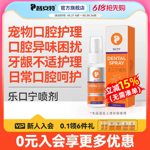 普安特狗狗口腔溃疡红肿乐口宁