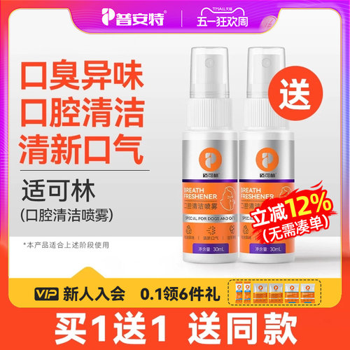 普安特狗狗口臭猫咪口腔清洁