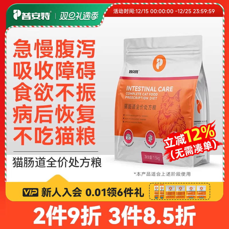 普安特猫咪肠道处方粮养胃易消化调理肠胃呕吐拉稀腹泻全价成猫粮