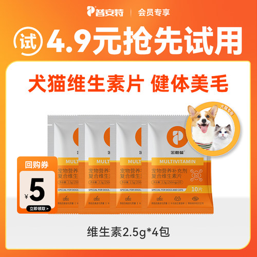 普安特维生素猫咪狗狗营养补充