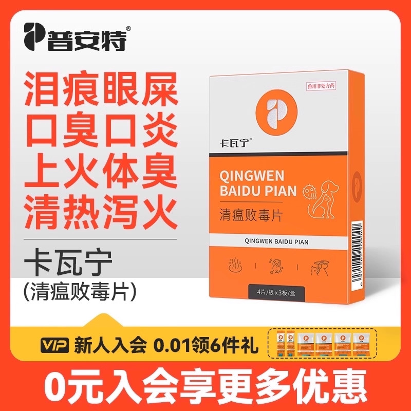 普安特狗口臭泪痕上火猫咪