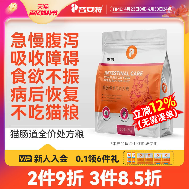 普安特猫咪肠道处方粮养胃易消化调理肠胃呕吐拉稀腹泻全价成猫粮