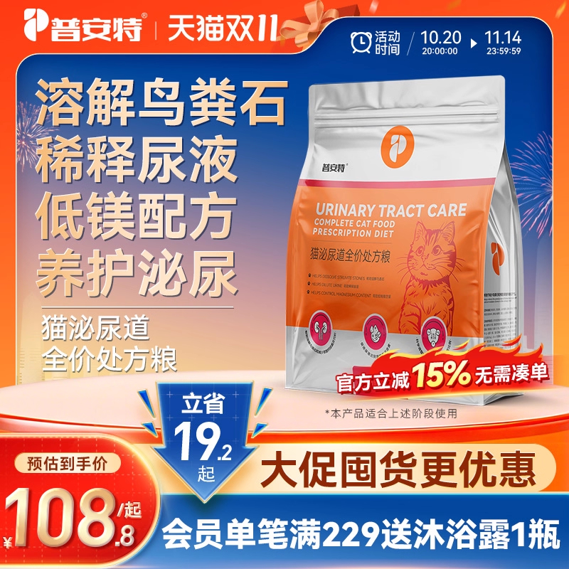 普安特猫泌尿处方粮尿结石配方粮
