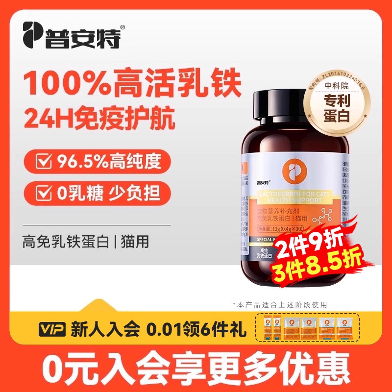 普安特猫咪高免乳铁蛋白助力免疫力补充抵抗力0乳糖猫猫鼻支100mg