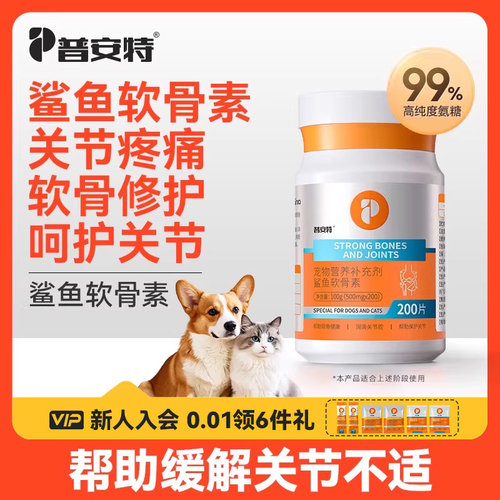 折耳猫软骨素普安特狗狗