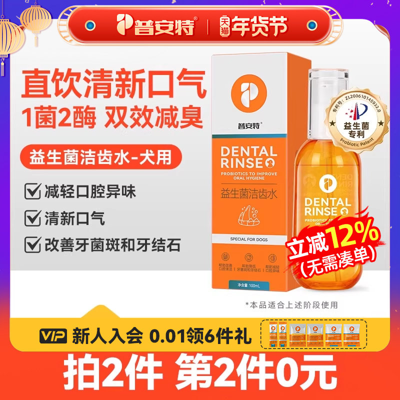 普安特狗狗洁齿水益生菌漱口水牙结石宠物口臭牙齿清洁非洁牙粉,宠物/宠物食品及用品,狗口腔清洁,淘宝优惠券,粉丝福利购,淘宝优惠卷