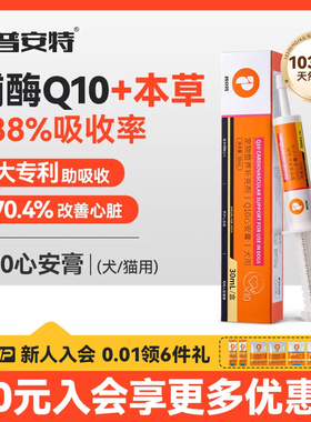 普安特辅酶Q10营养膏猫咪狗心脏养护保护心肌健康心肌肥大心安膏