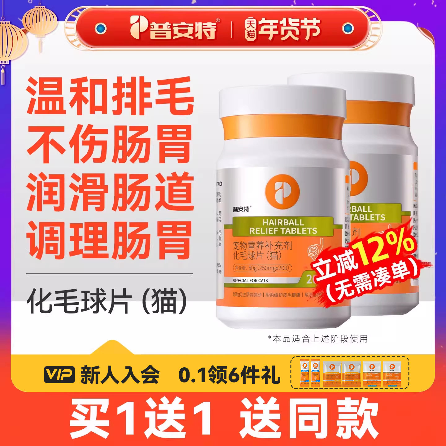 普安特化毛球片猫草猫咪专用化毛膏消化温和排毛去毛吐毛球化猫片,宠物/宠物食品及用品,猫化毛膏/化毛球片,淘宝优惠券,粉丝福利购,淘宝优惠卷