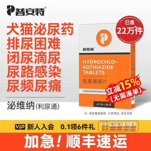 普安特利尿通猫咪狗狗尿血泌尿药