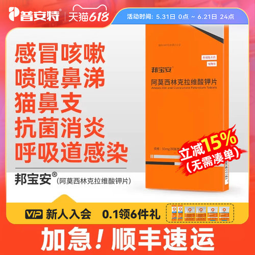 普安特猫咪消炎感冒药狗狗打喷嚏